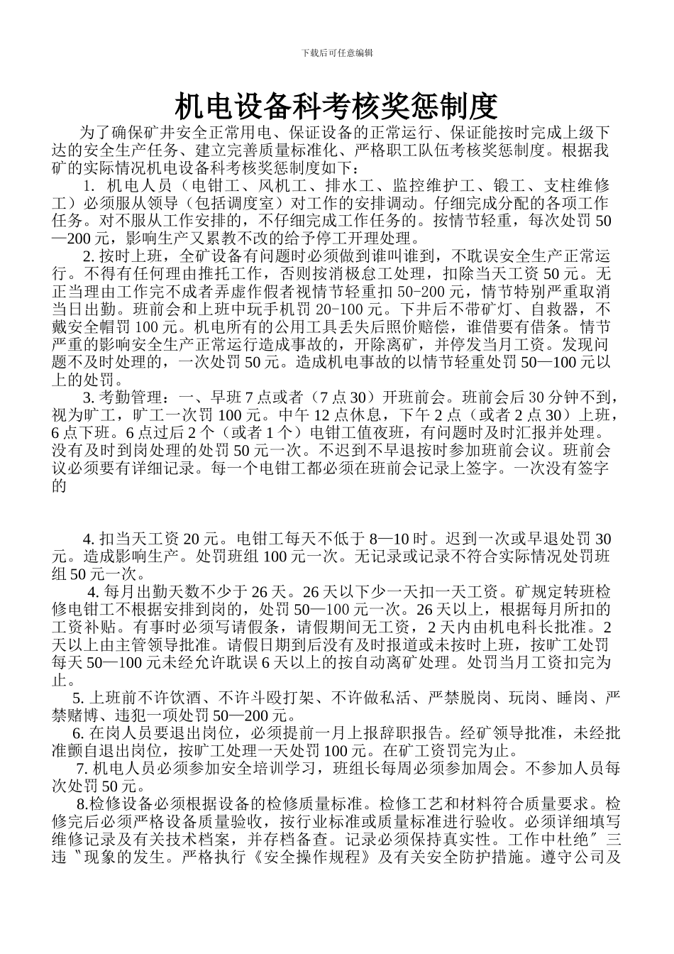 电钳工考核奖惩制度_第1页