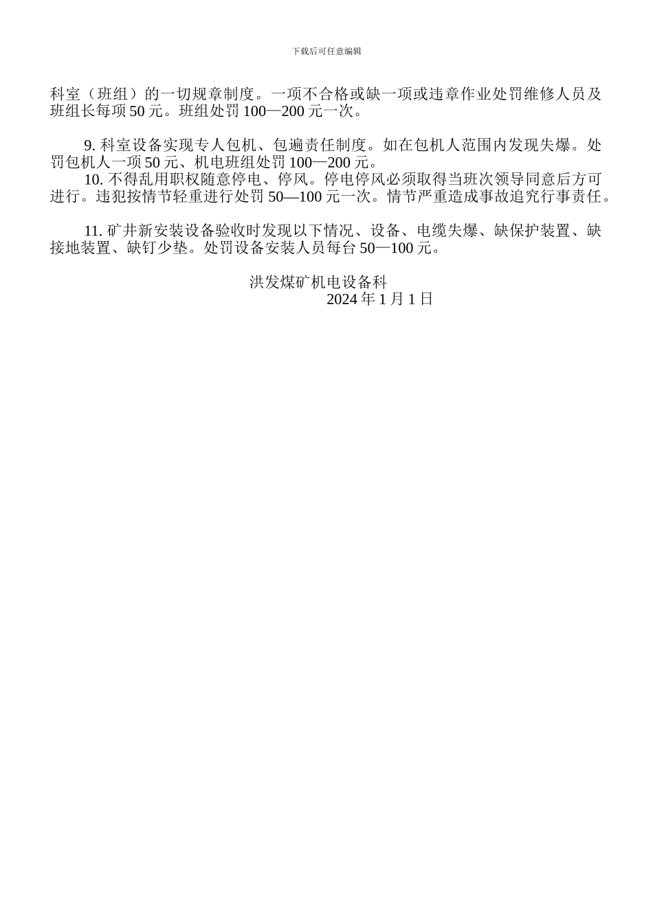 电钳工考核奖惩制度_第2页