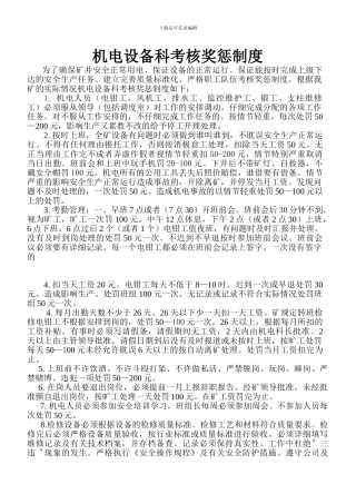 电钳工考核奖惩制度
