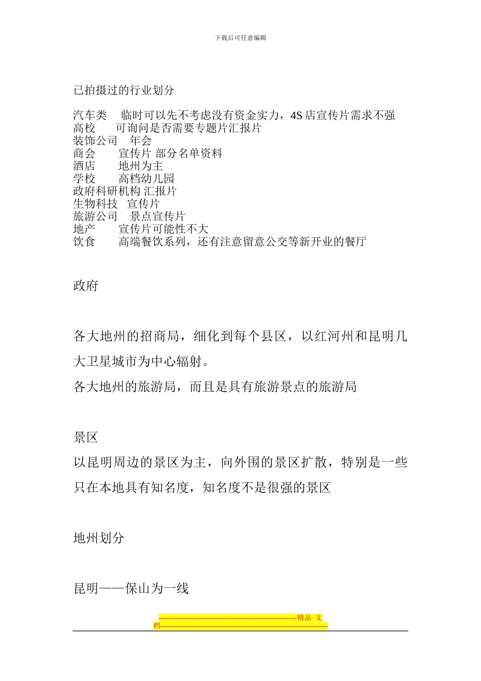 电销制度修改_第2页