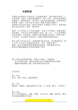 电销制度修改