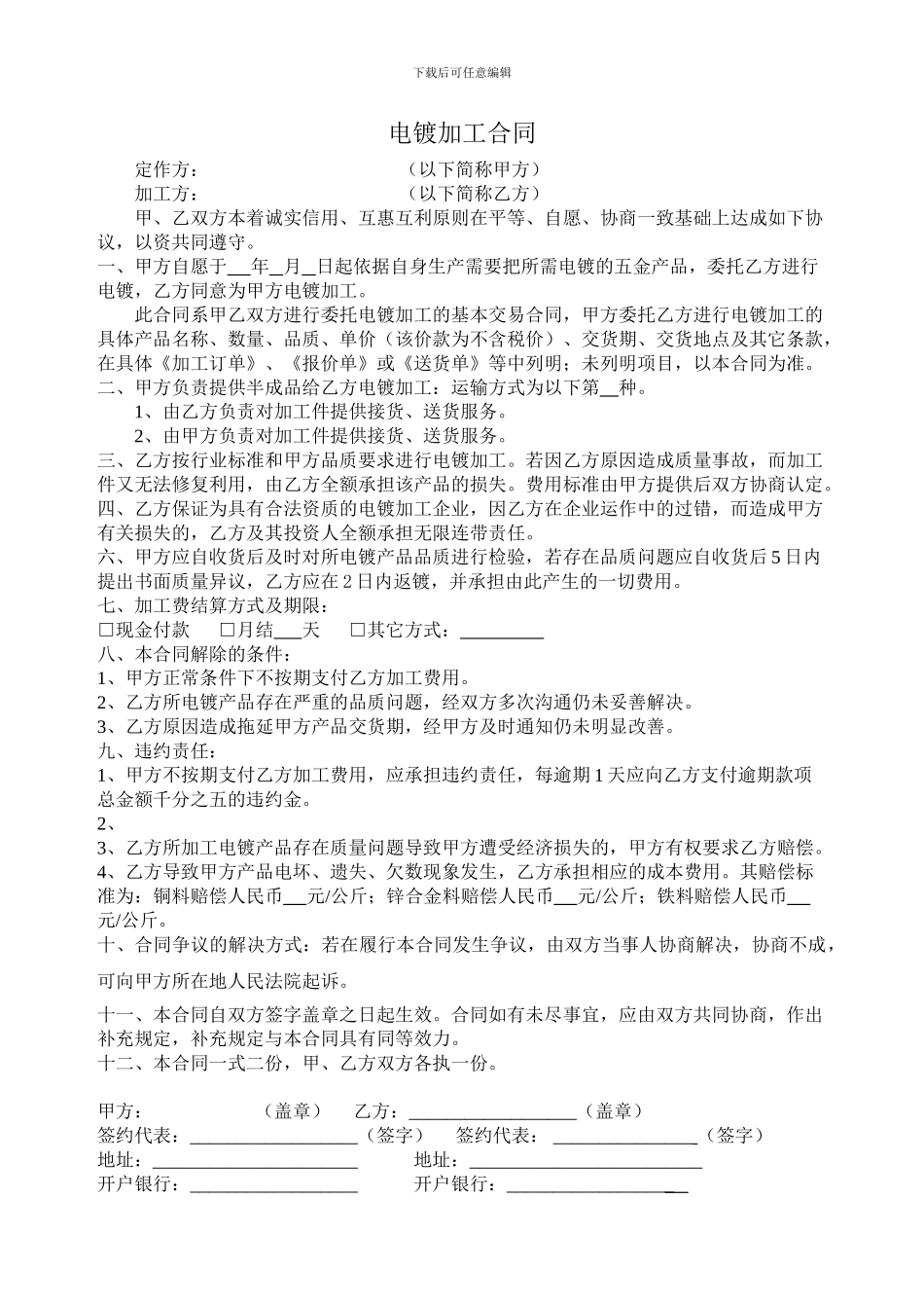 电镀加工合同_第1页