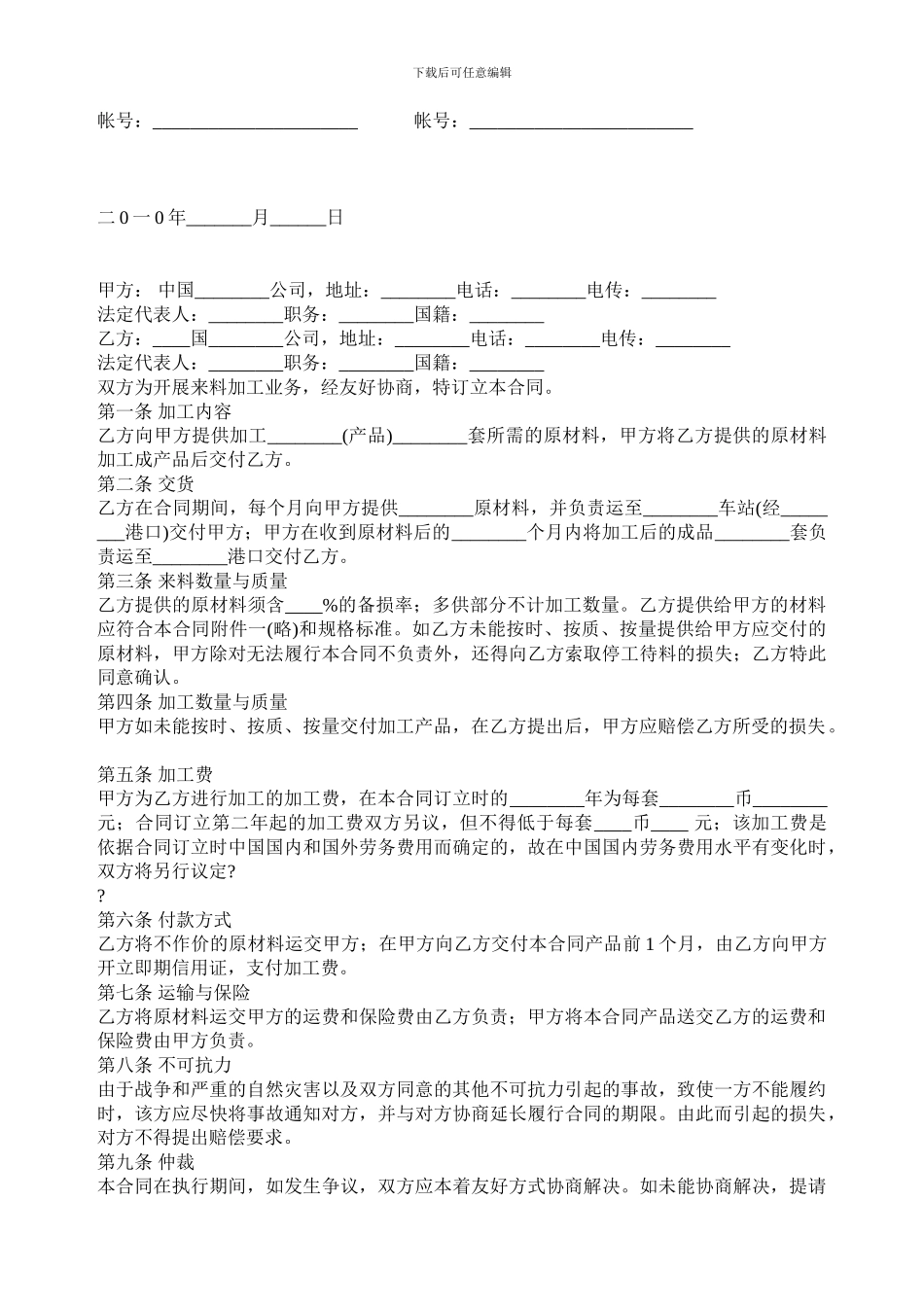 电镀加工合同_第2页