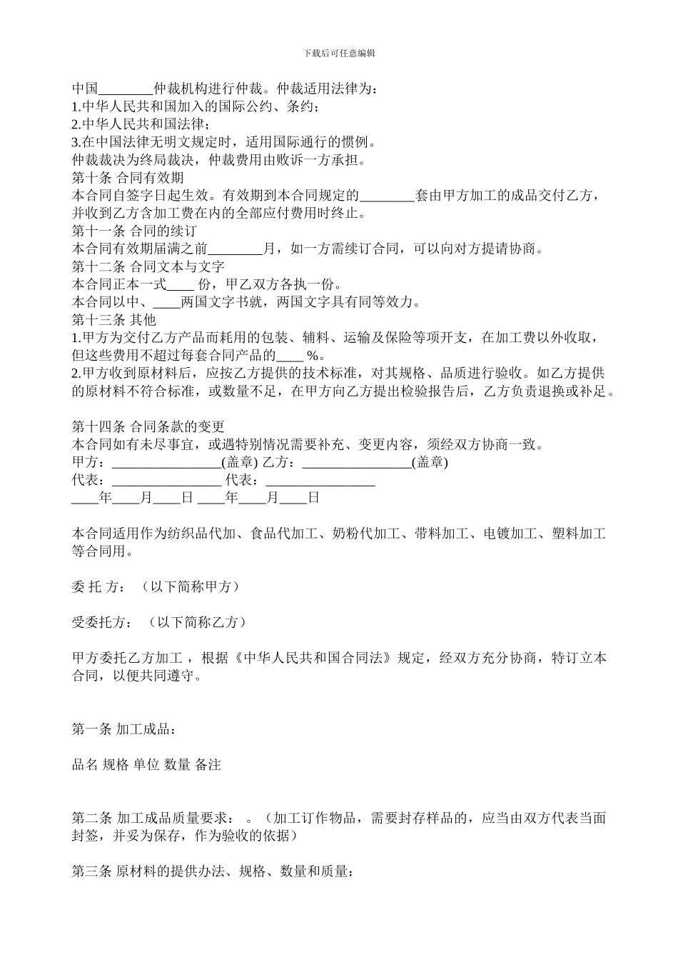 电镀加工合同_第3页