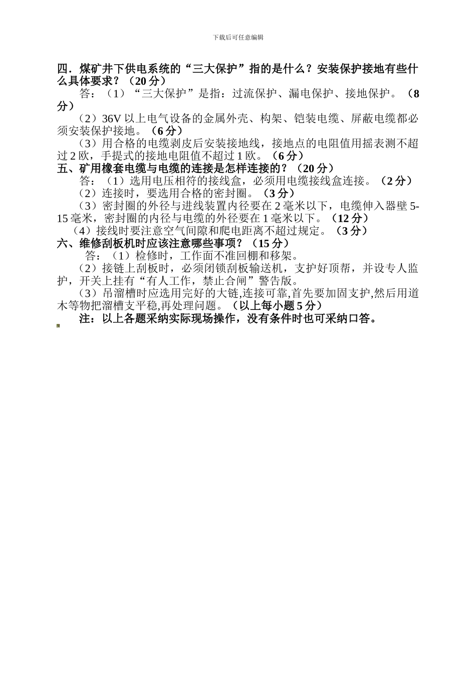 电钳工安全技术培训实际操作技能考核要求._第2页