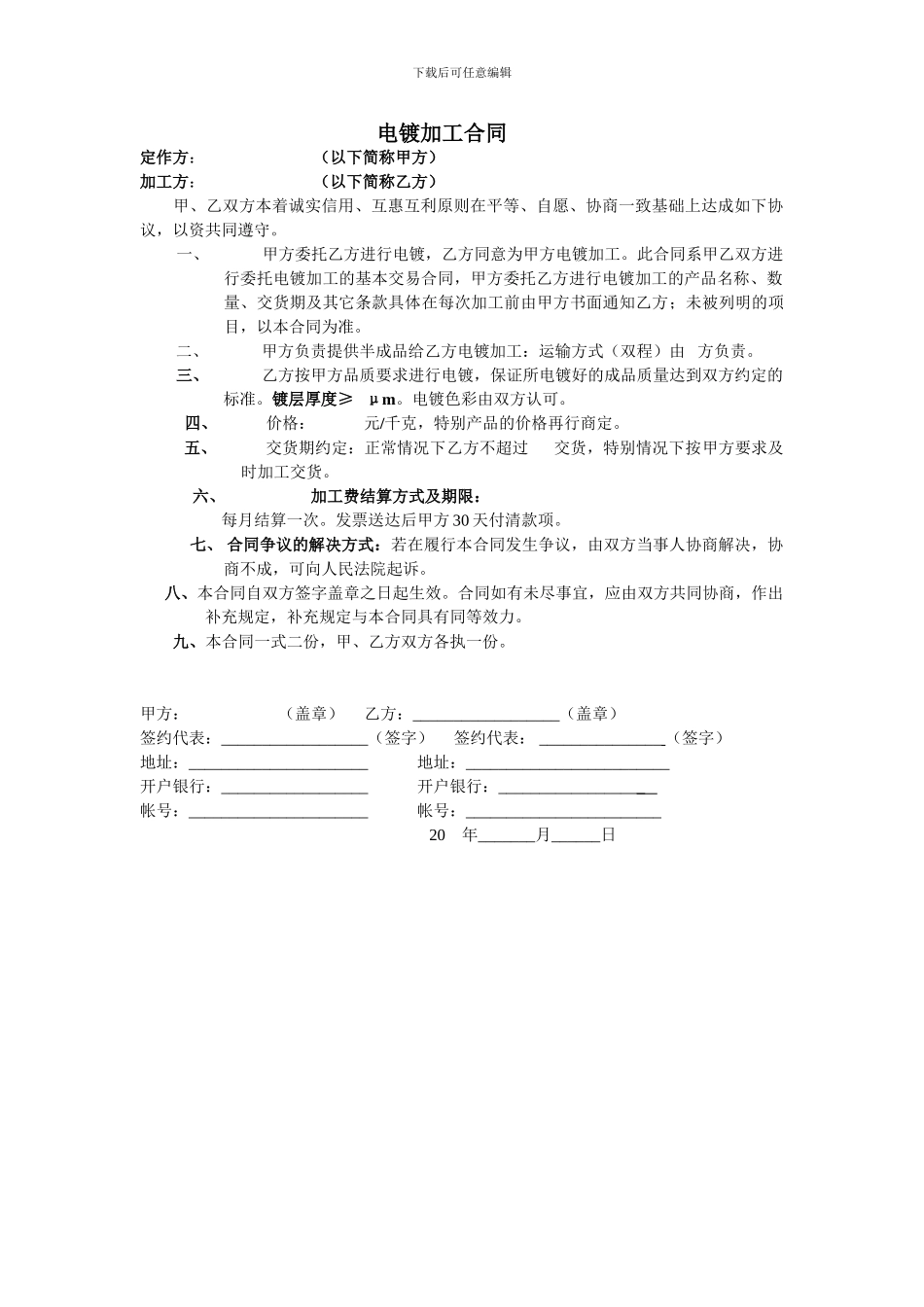 电镀加工合同模板_第1页
