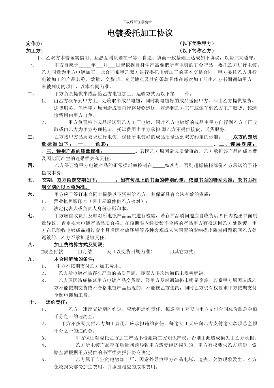 电镀加工合同_第1页