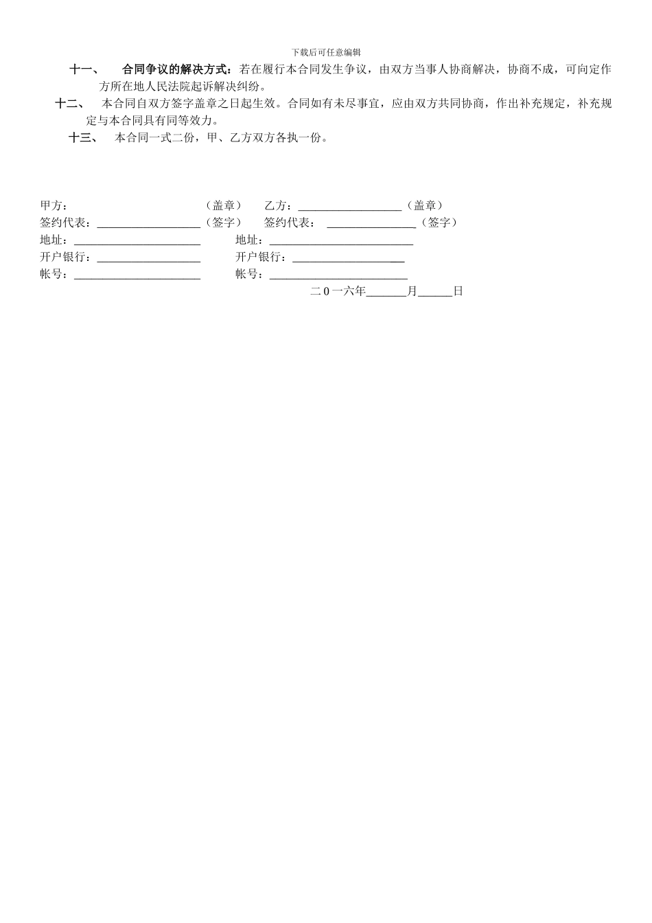 电镀加工合同_第2页