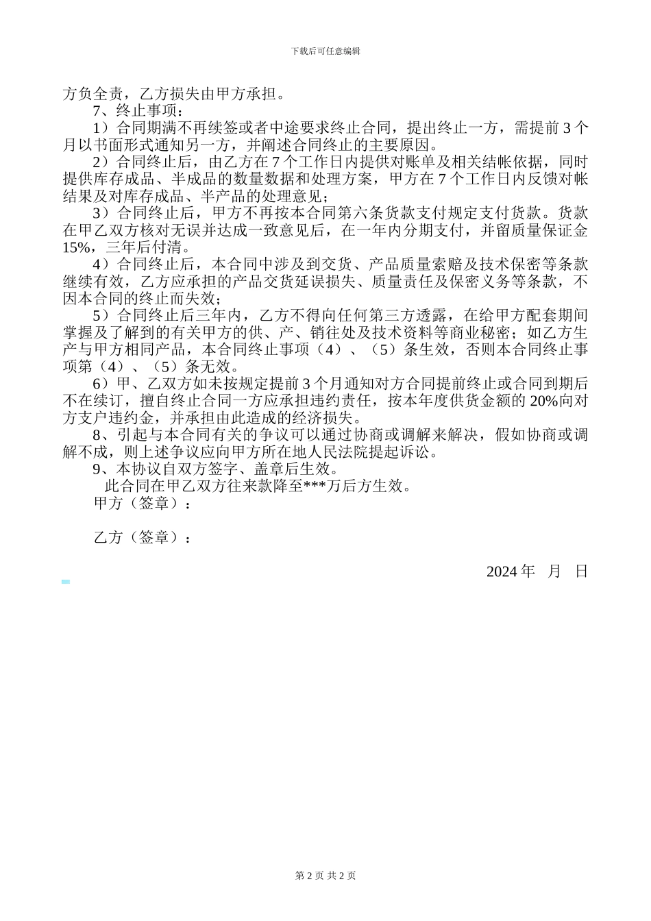 电镀加工协议书_第2页