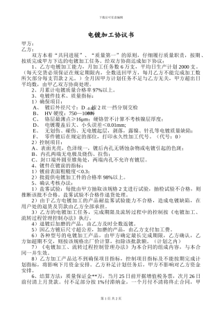 电镀加工协议书