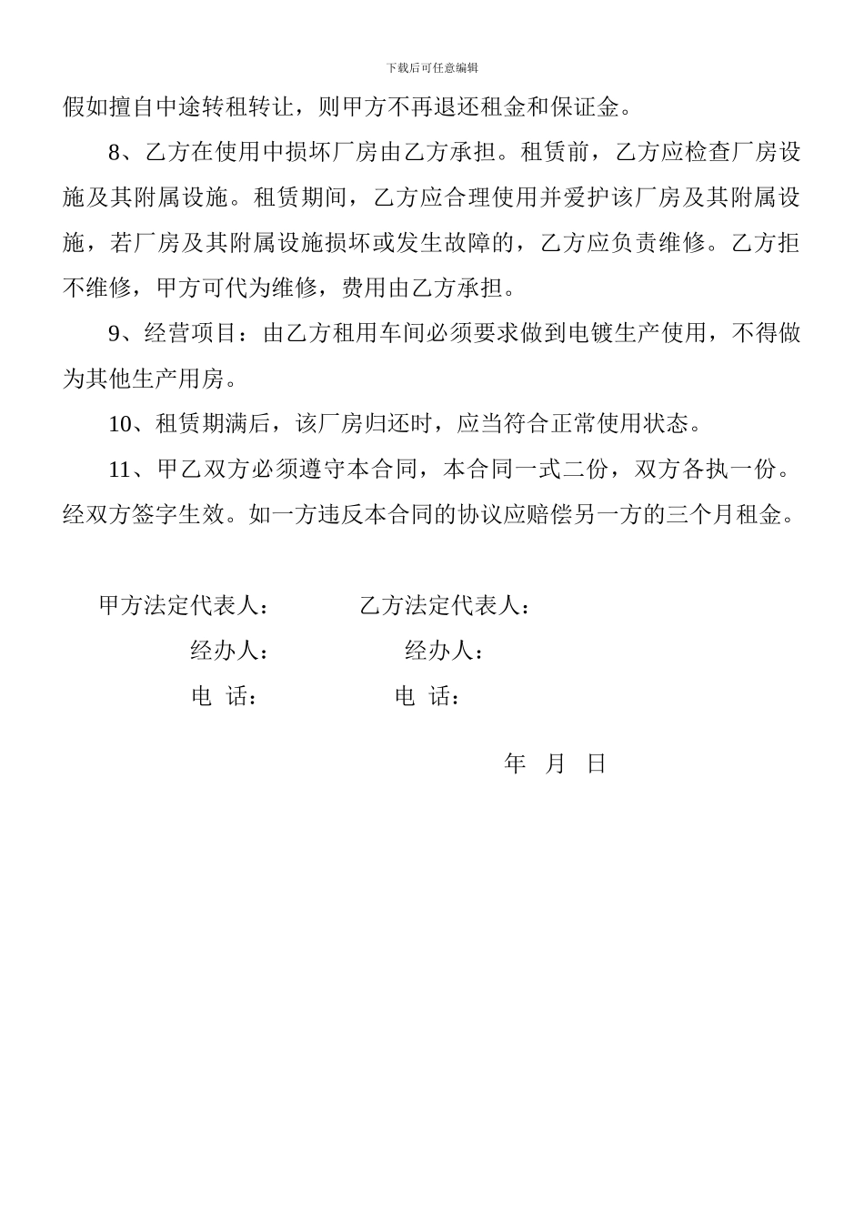 电镀厂房租赁合同_第2页