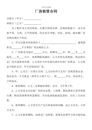 电镀厂房租赁合同