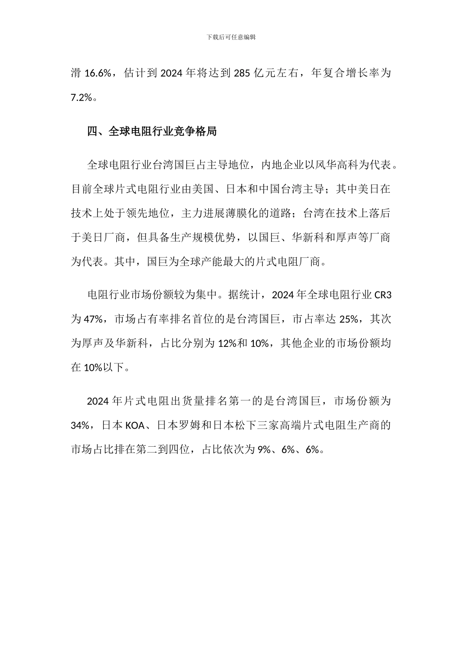 电阻行业分类及市场规模分析_第2页