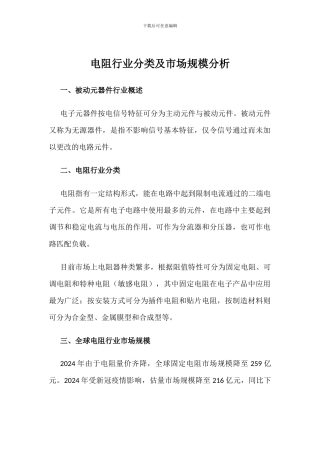 电阻行业分类及市场规模分析