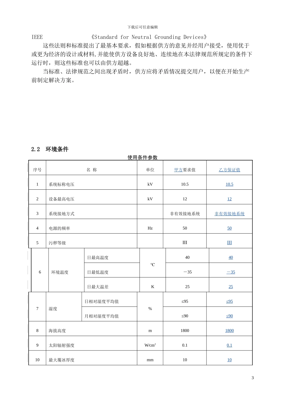 电阻技术协议范本_第3页