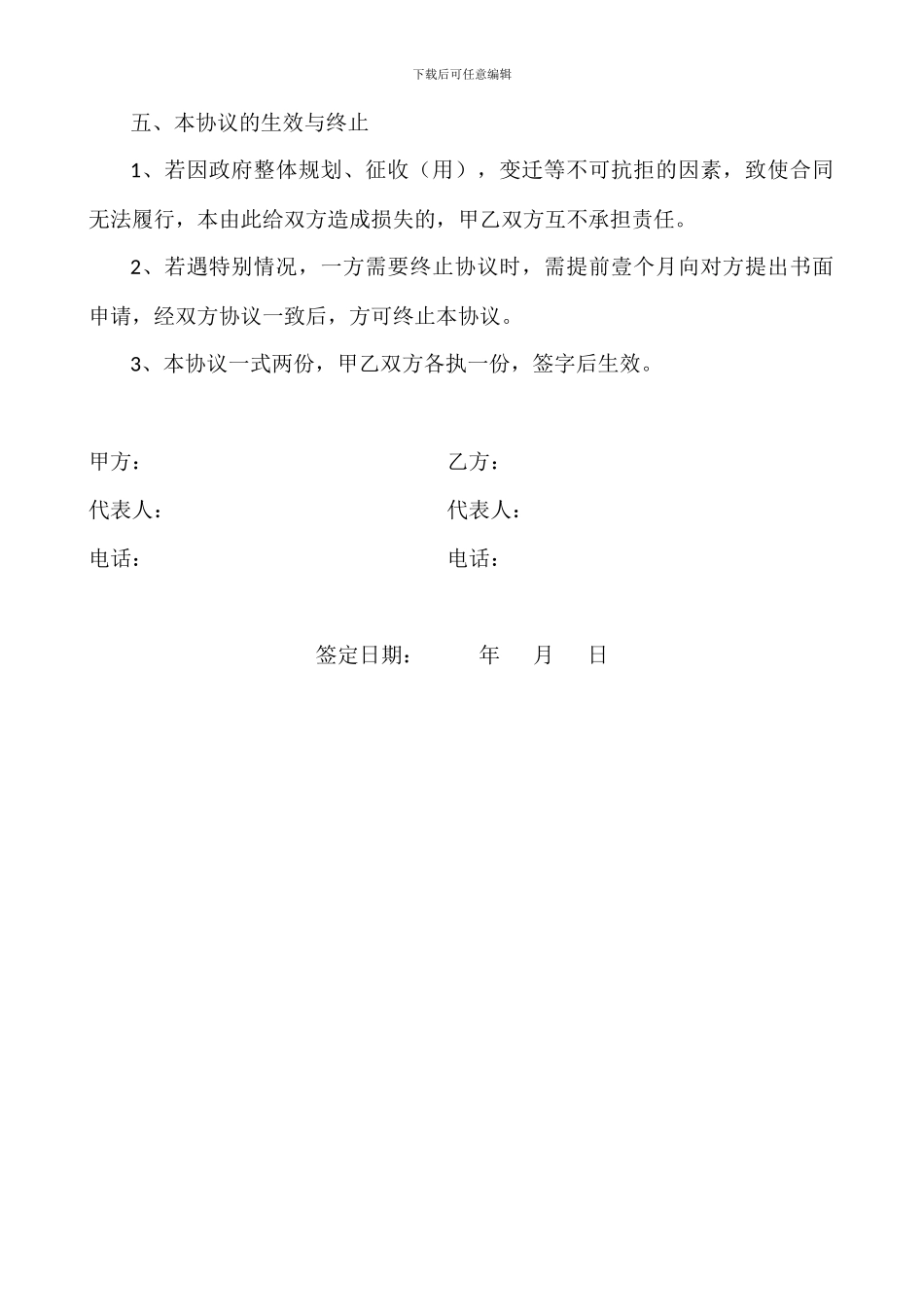 男厕改造协议_第2页