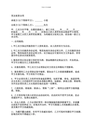 男友租赁合约