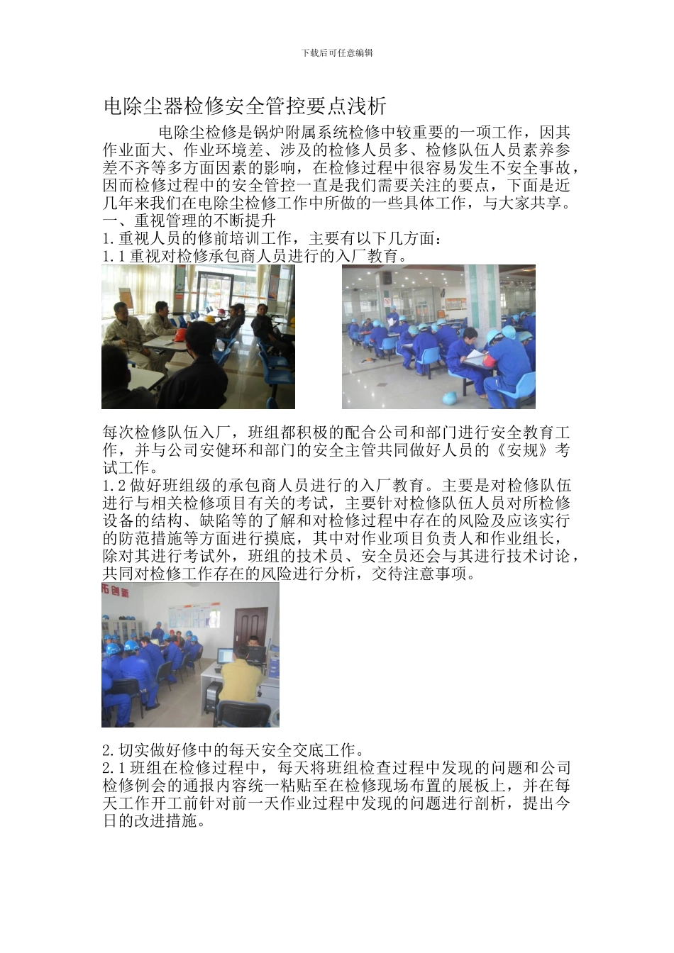 电除尘器检修安全管控要点浅析._第1页