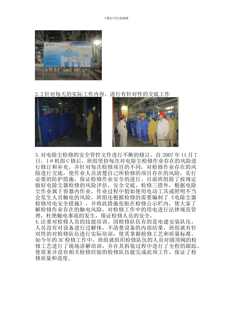 电除尘器检修安全管控要点浅析._第2页