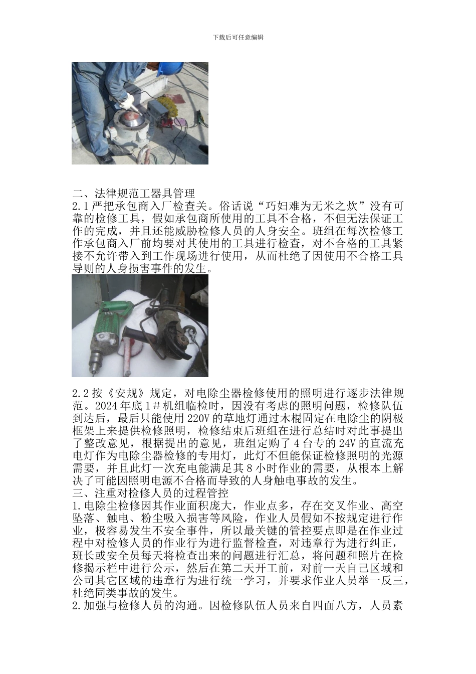 电除尘器检修安全管控要点浅析._第3页