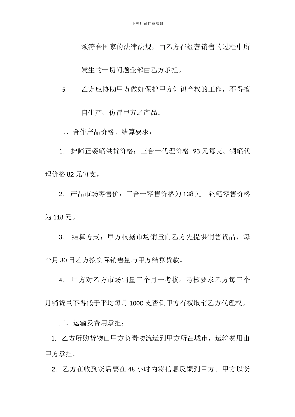 电视购物合作协议_第2页