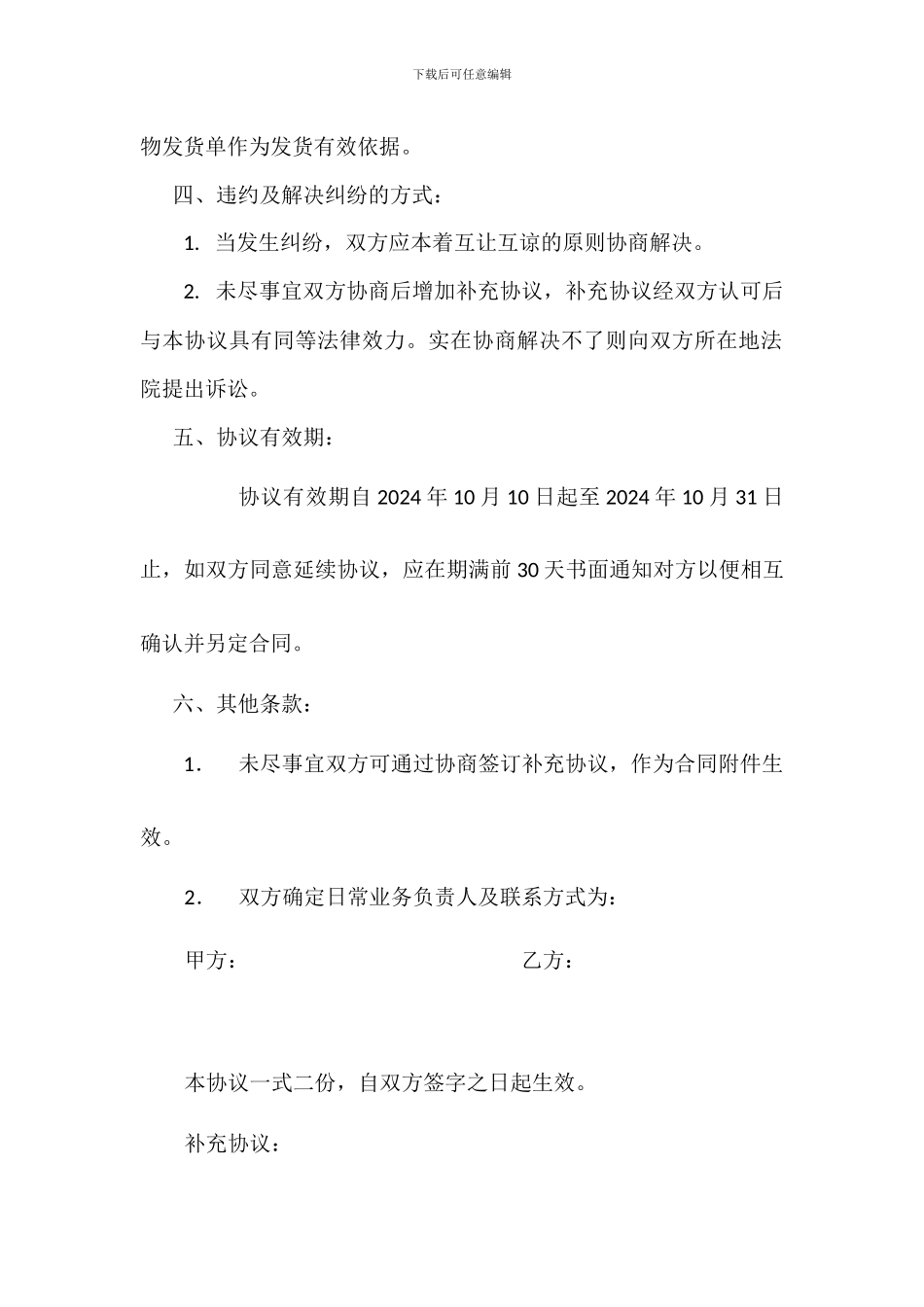 电视购物合作协议_第3页