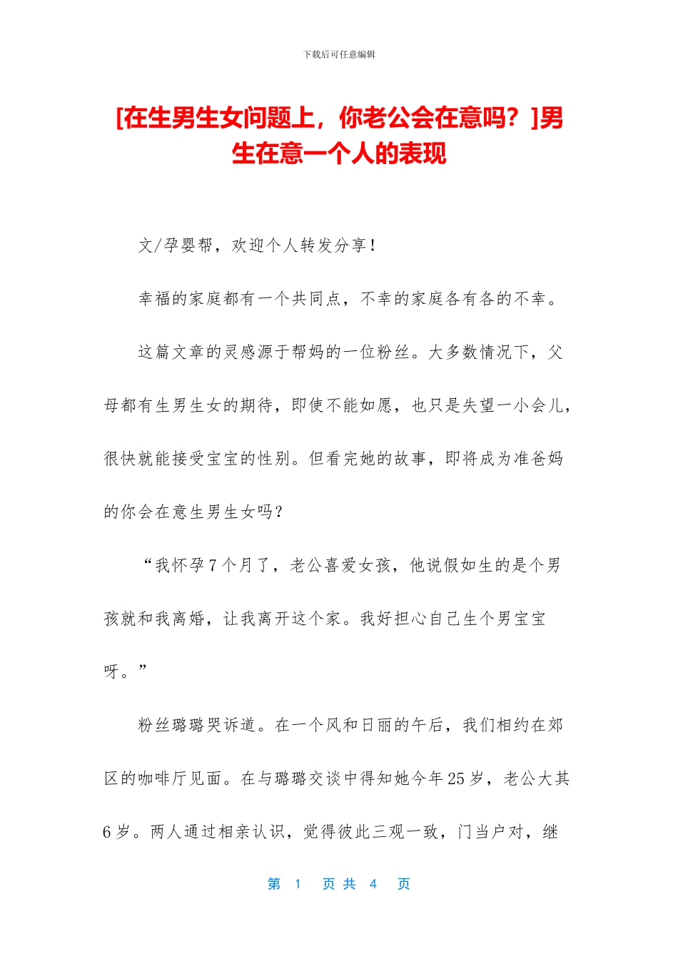 男生在意一个人的表现(1)_第1页