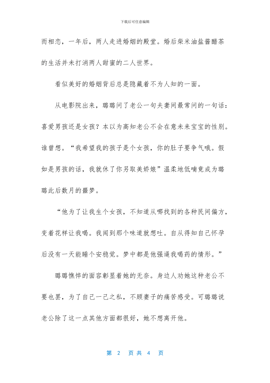 男生在意一个人的表现(1)_第2页