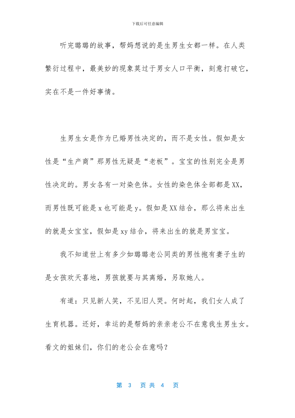 男生在意一个人的表现(1)_第3页