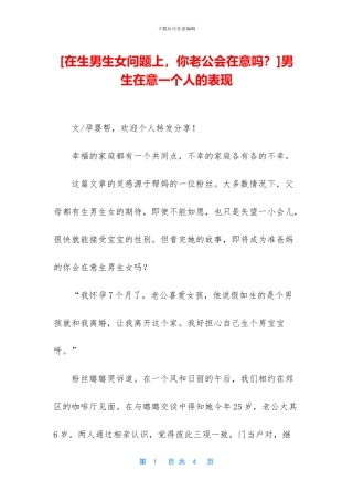 男生在意一个人的表现(1)