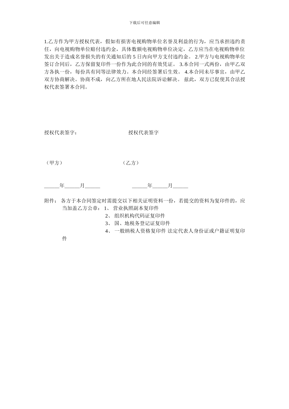 电视购物委托代理合同_第3页