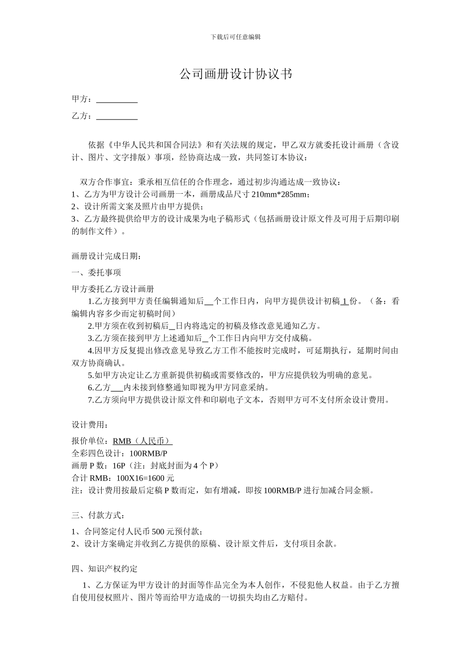 画册设计协议_第1页