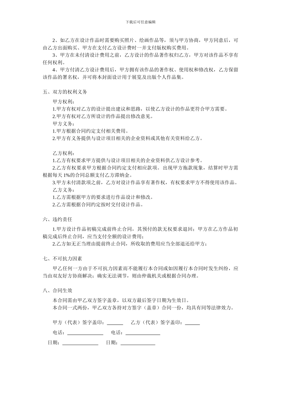 画册设计协议_第2页