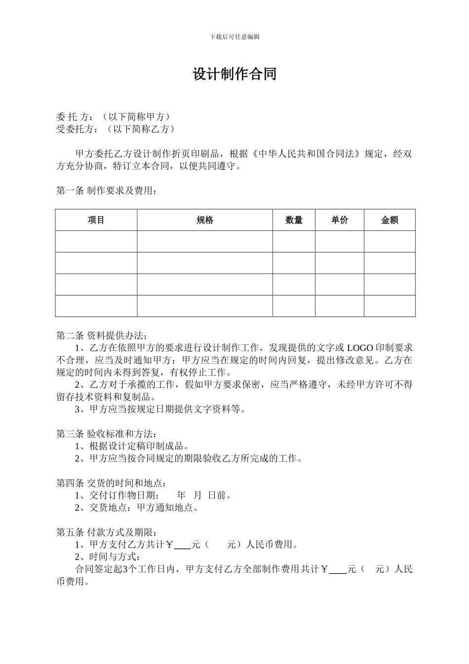 画册制作合同_第1页