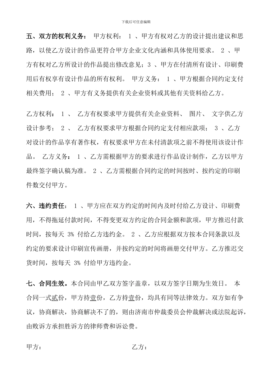 画册印刷合同_第2页