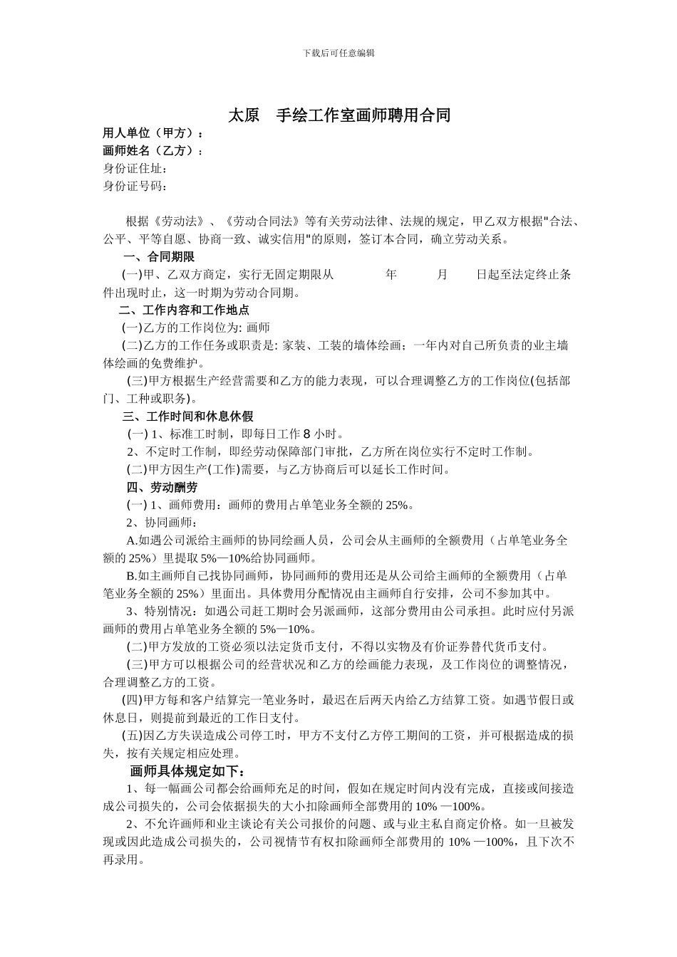 画师聘用合同_第1页