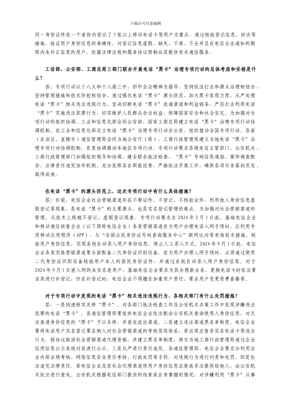 电话黑卡专项行动方案解读_第2页