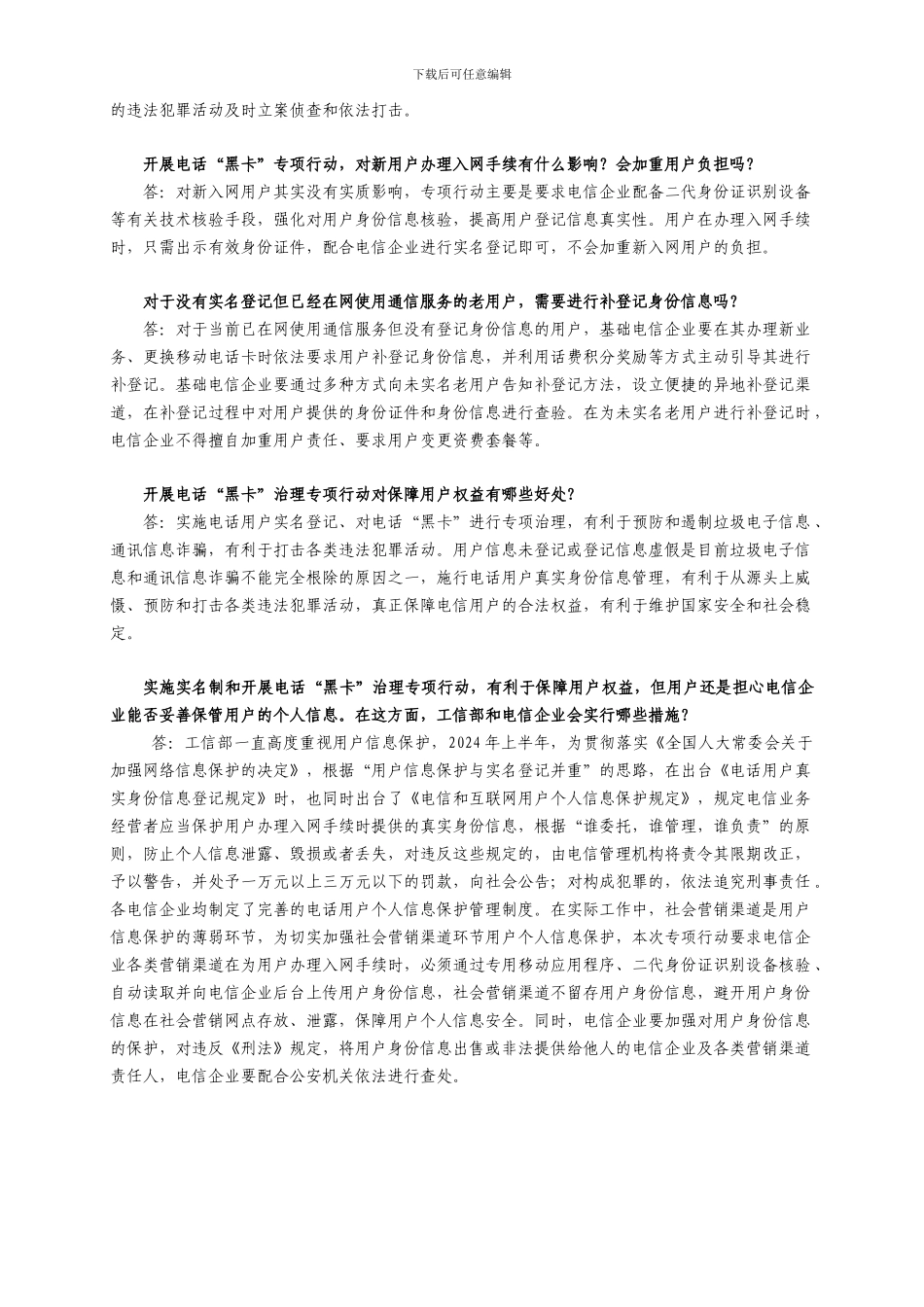 电话黑卡专项行动方案解读_第3页