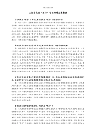 电话黑卡专项行动方案解读