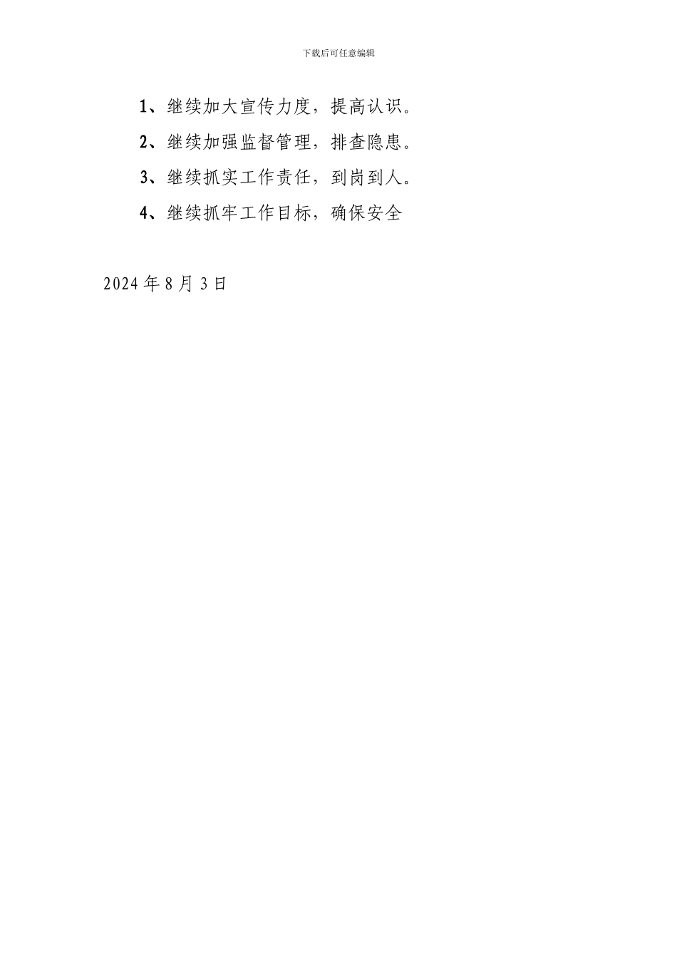 畈中村安全生产半年度总结及下半年工作思路._第3页