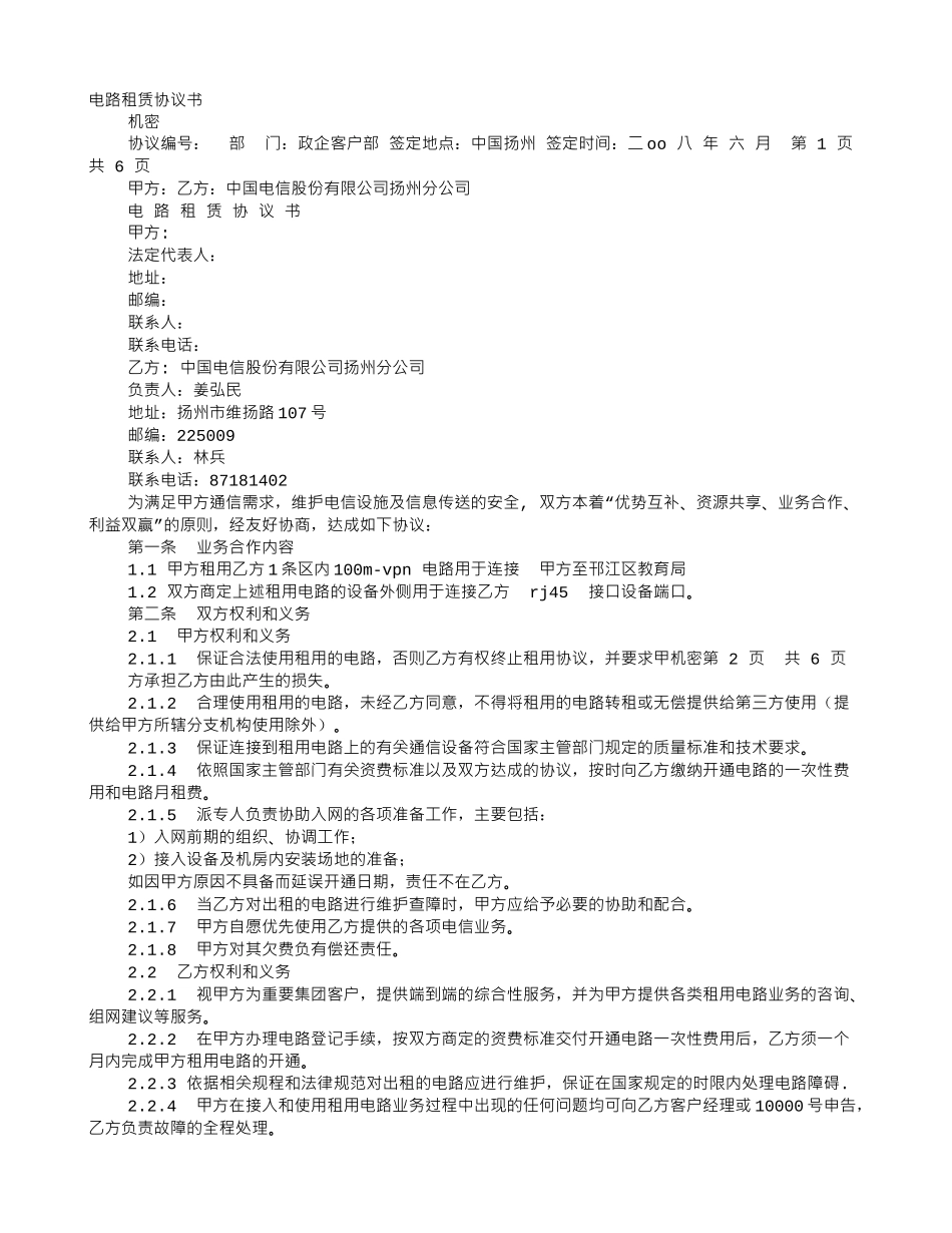 电路出租合同_第1页