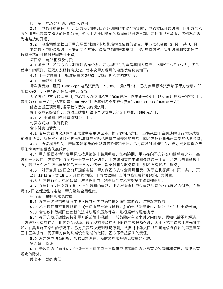 电路出租合同_第2页