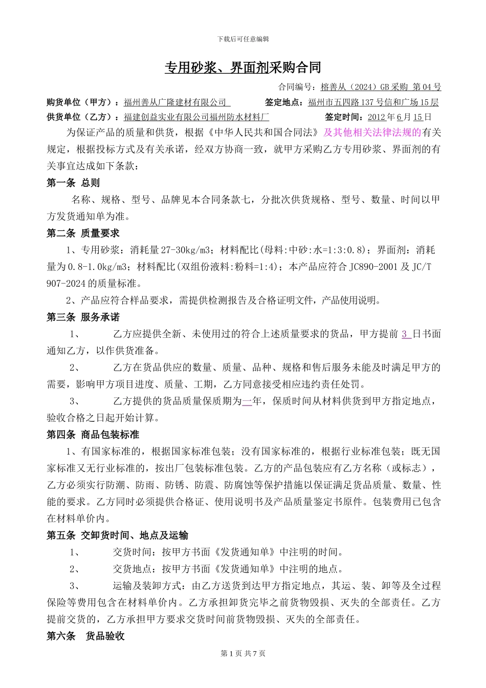 界面剂采购合同_第1页