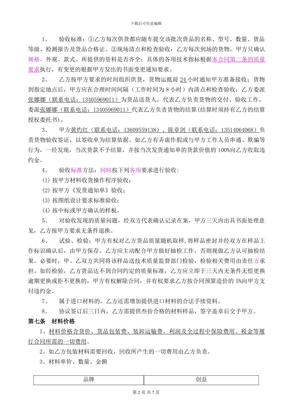 界面剂采购合同_第2页