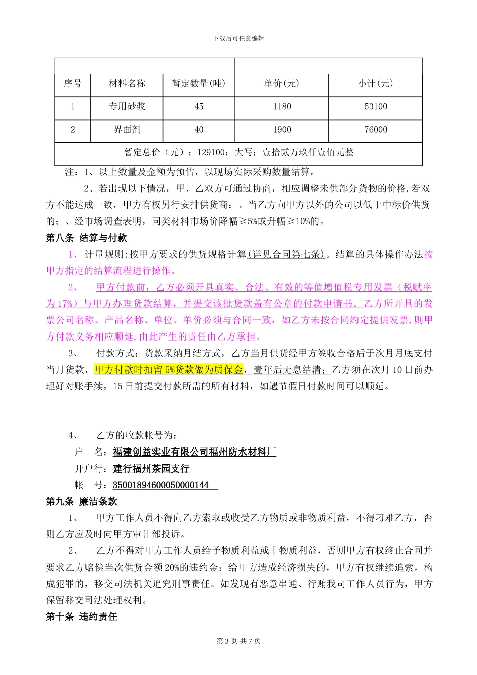 界面剂采购合同_第3页