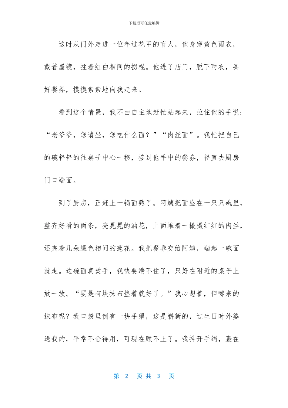 留在记忆里的芬芳作文_第2页