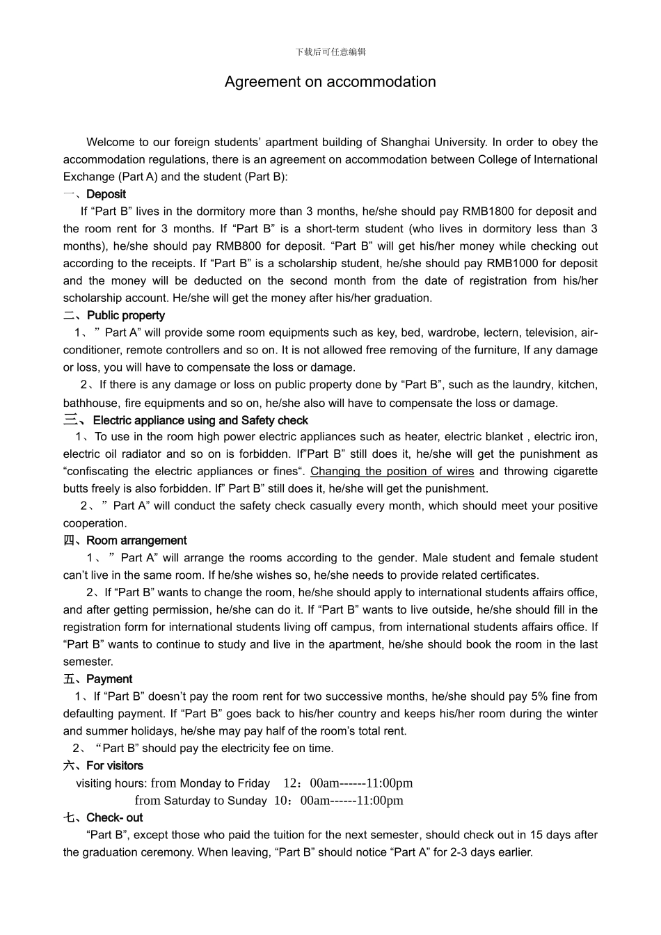 留-学-生-住-宿-协-议_第2页