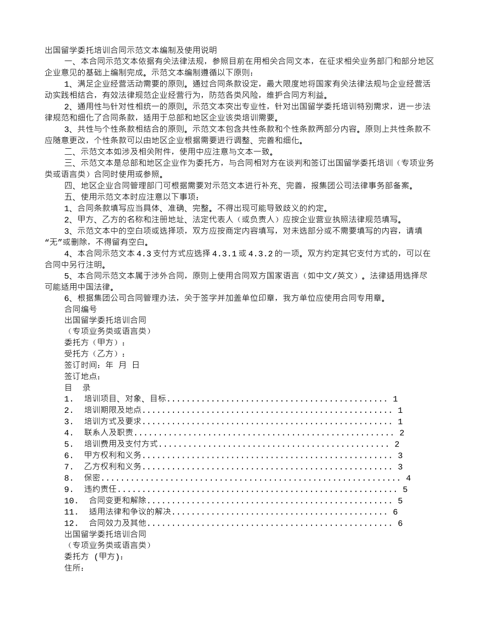 留学事务委托合同_第1页