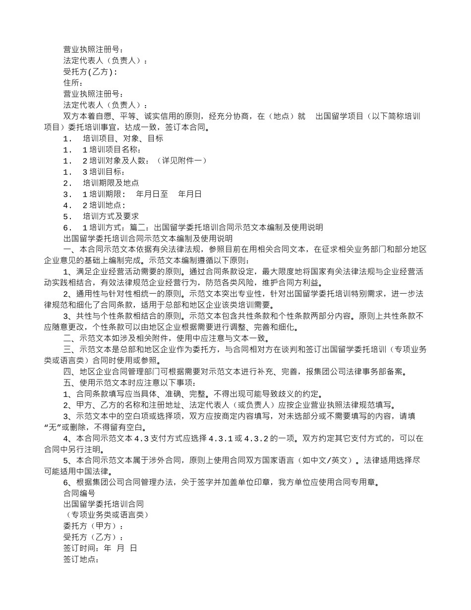 留学事务委托合同_第2页