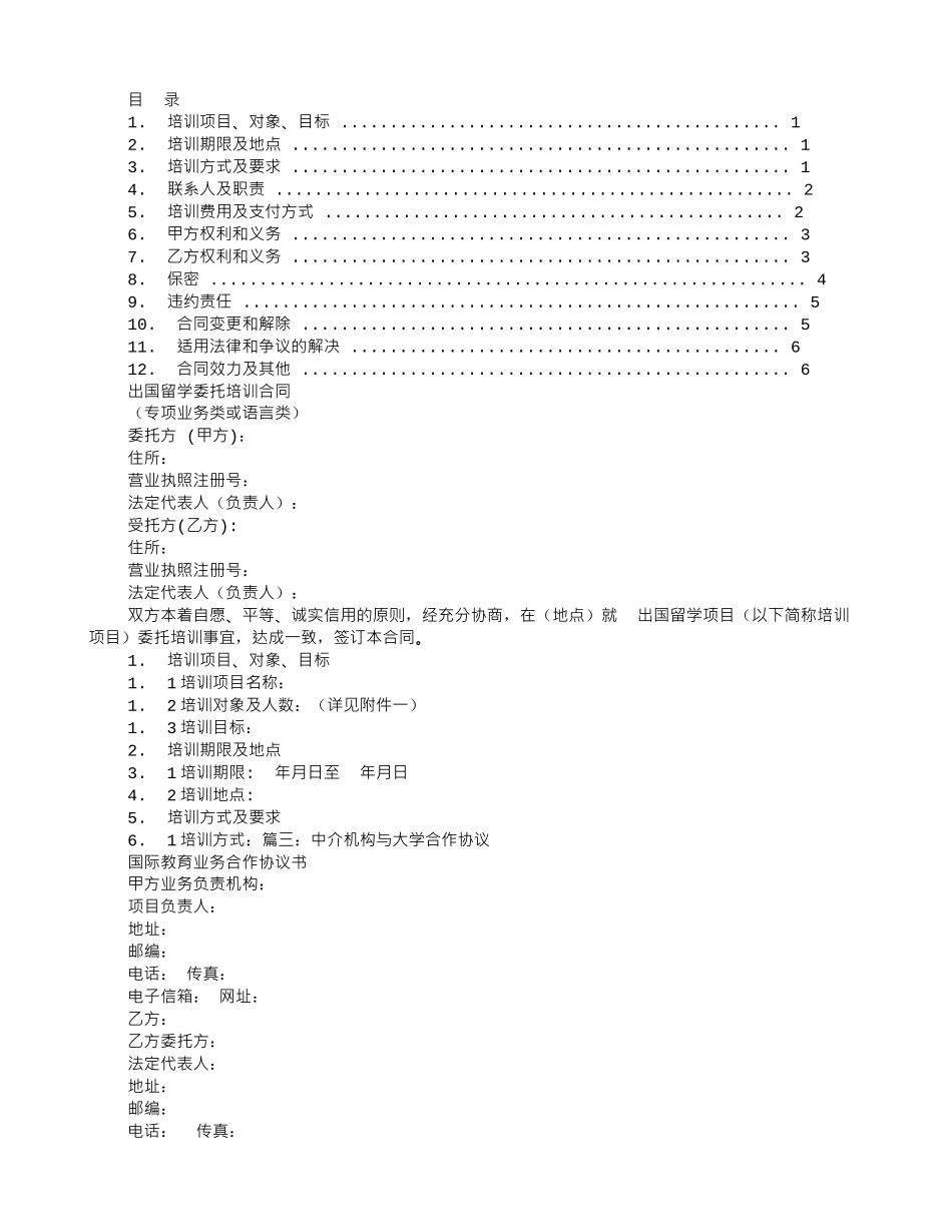 留学事务委托合同_第3页